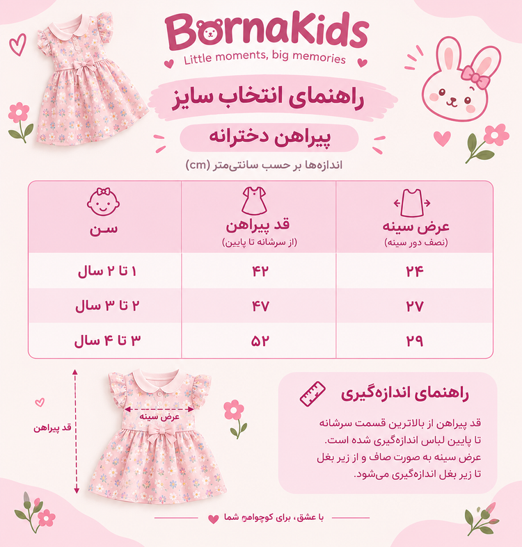 پیراهن دخترانه نخی طرح ستاره(ایرانی)