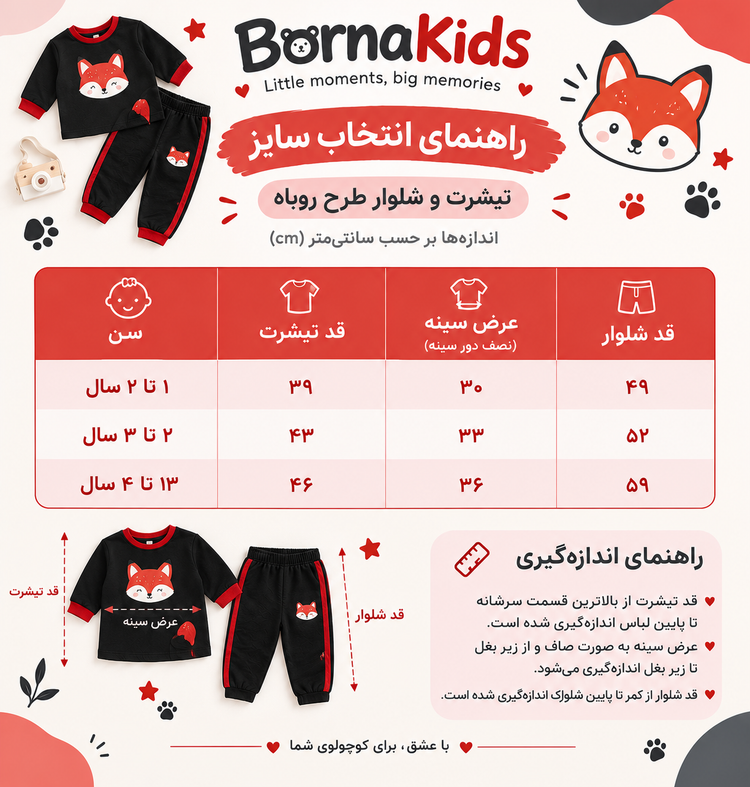 ست تیشرت و شلوار طرح روباه(ایرانی)