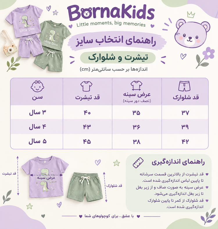 ست تیشرت و شلوارک طرح 23(ایرانی)