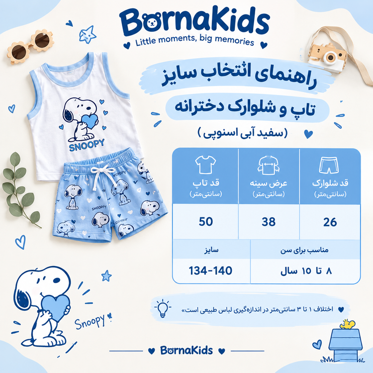 ست تیشرت وشلوارک دخترانه طرح اسنوپی(وارداتی)