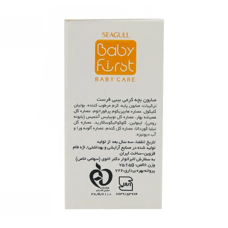 صابون بچه کرمی بیبی فرست وزن 75 گرم